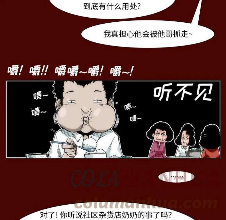 噬人雨漫画,3 17图