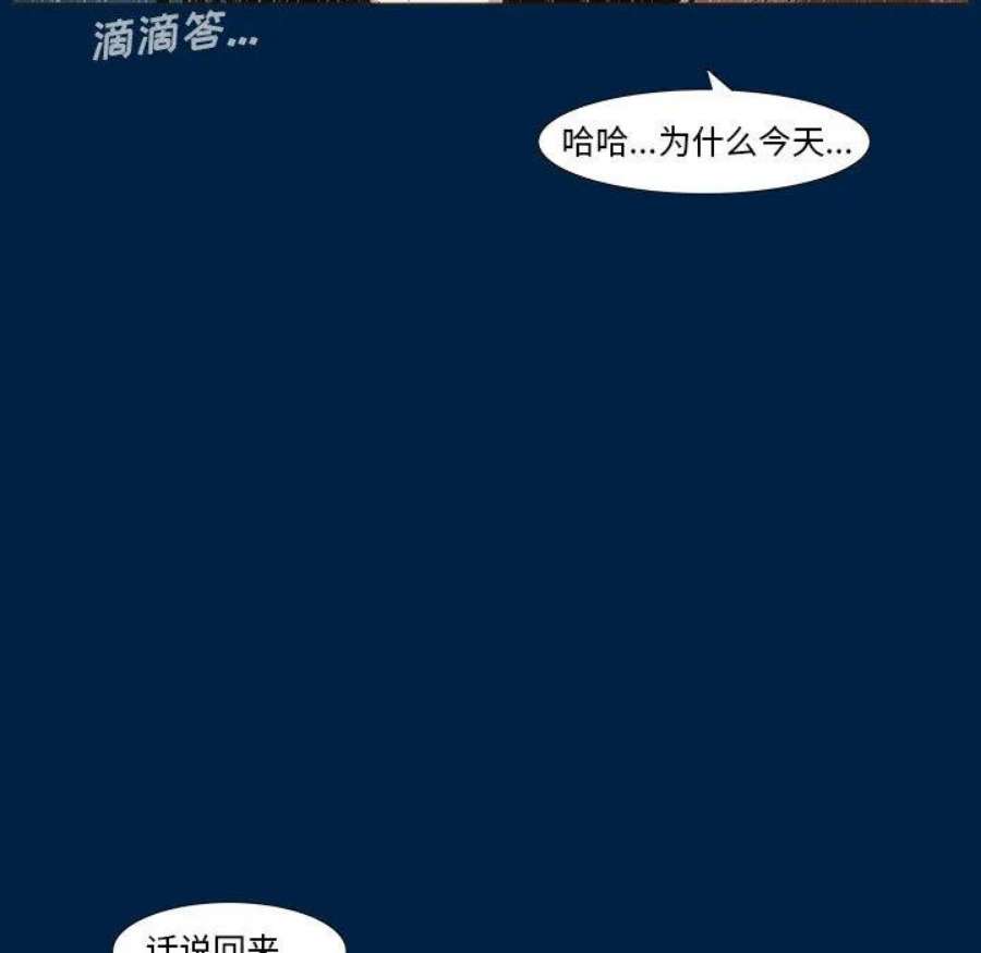 噬人雨漫画,3 87图