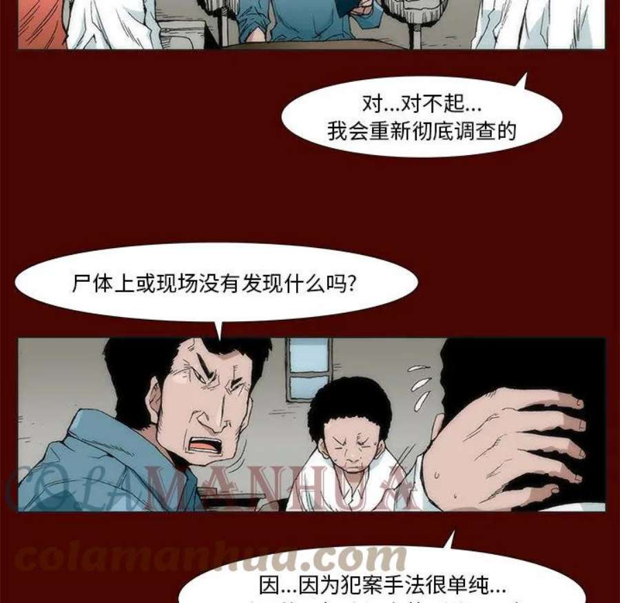 噬人雨漫画,3 29图