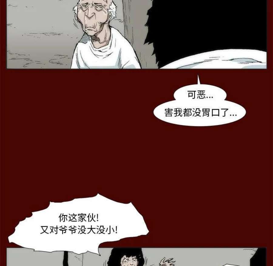 噬人雨漫画,3 22图