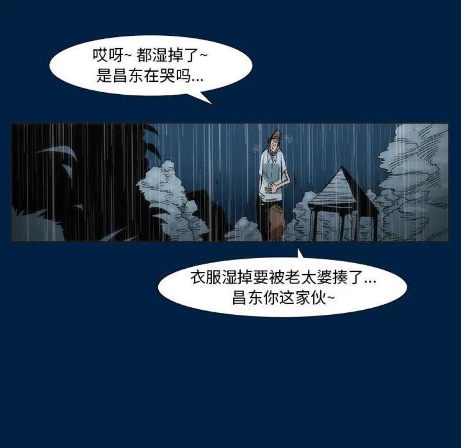 噬人雨漫画,3 95图