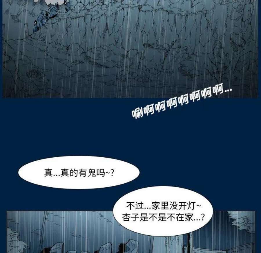 噬人雨漫画,3 66图