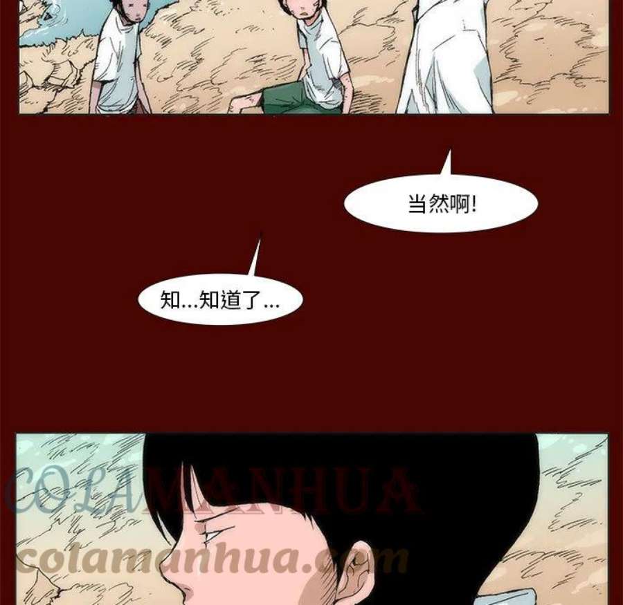 噬人雨漫画,3 9图