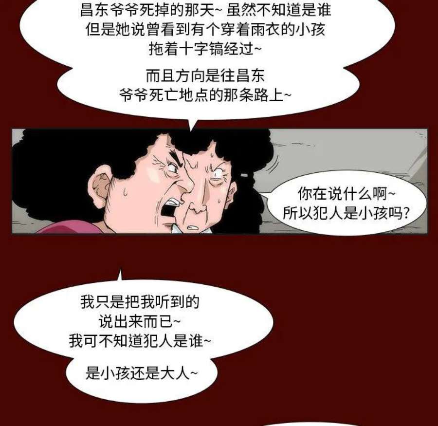 噬人雨漫画,3 18图