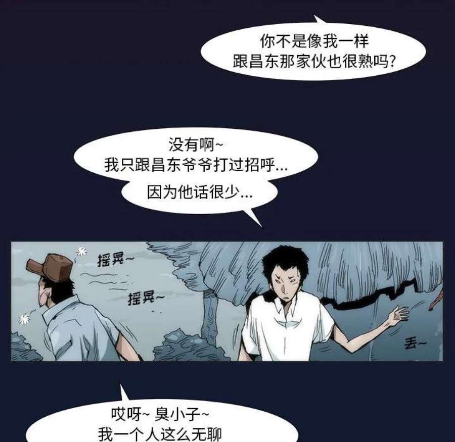 噬人雨漫画,3 38图