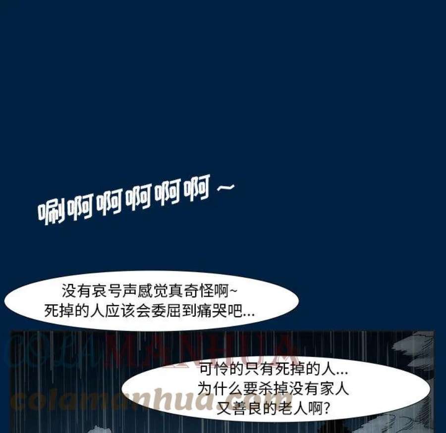 噬人雨漫画,3 53图