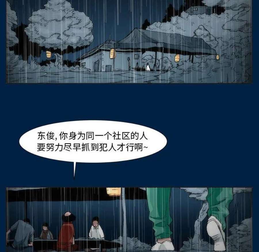 噬人雨漫画,3 54图