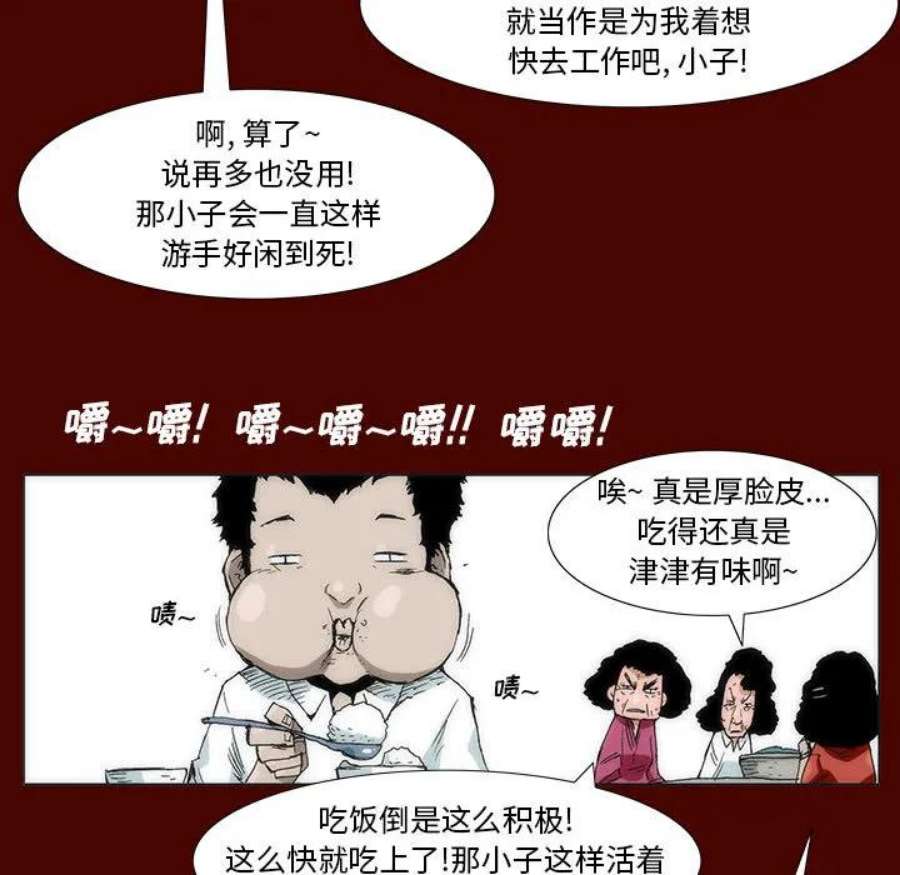 噬人雨漫画,3 16图