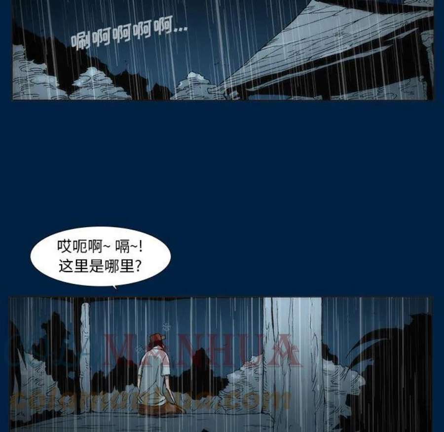 噬人雨漫画,3 93图