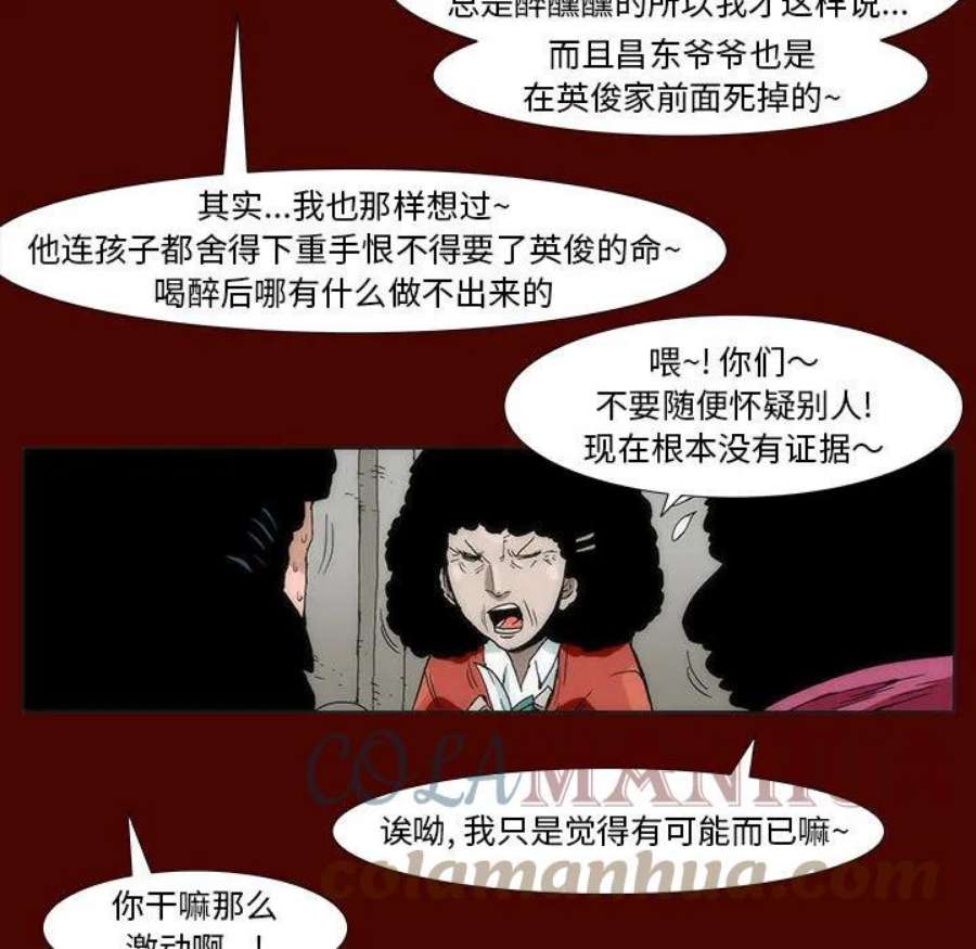 噬人雨漫画,3 13图