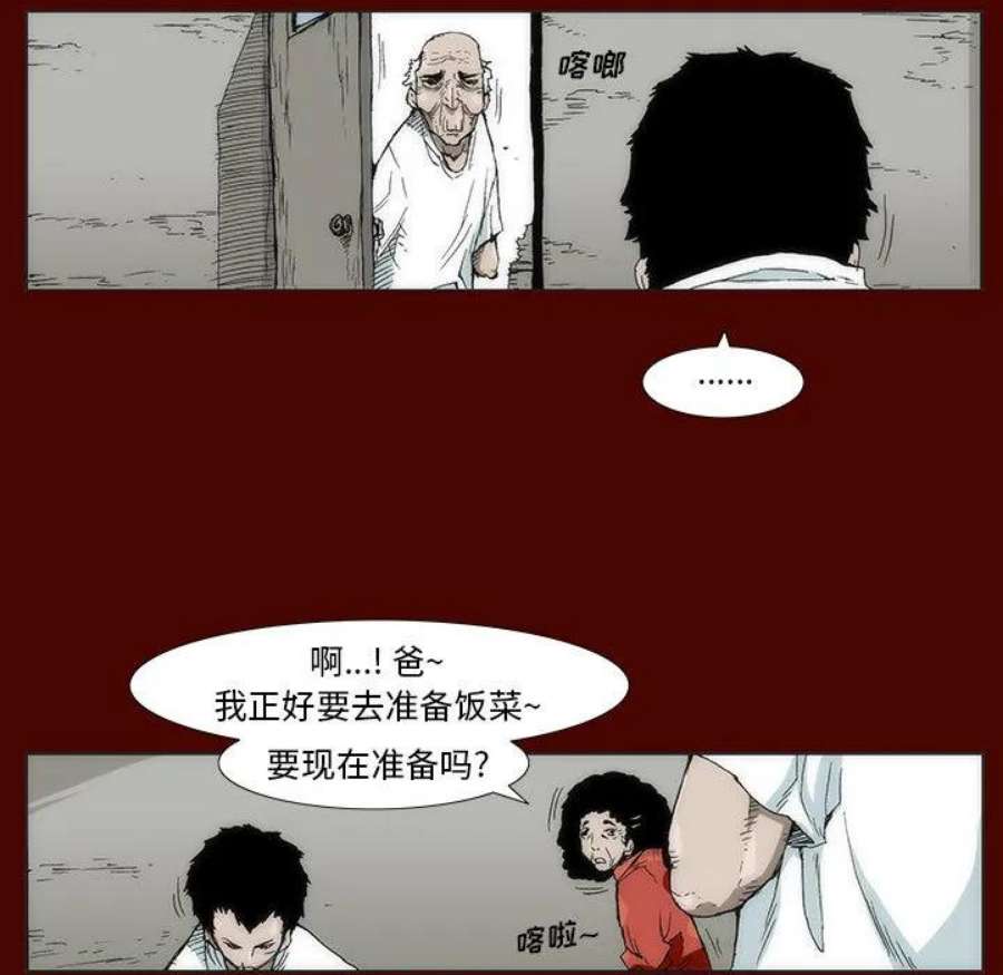 噬人雨漫画,3 20图