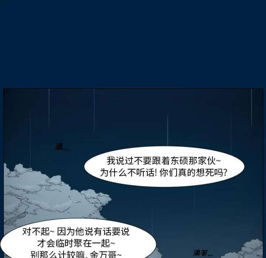 噬人雨漫画,3 43图