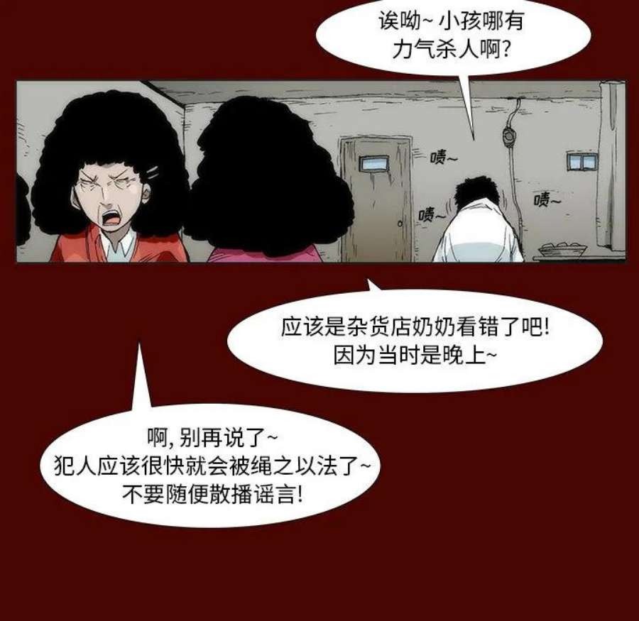 噬人雨漫画,3 19图