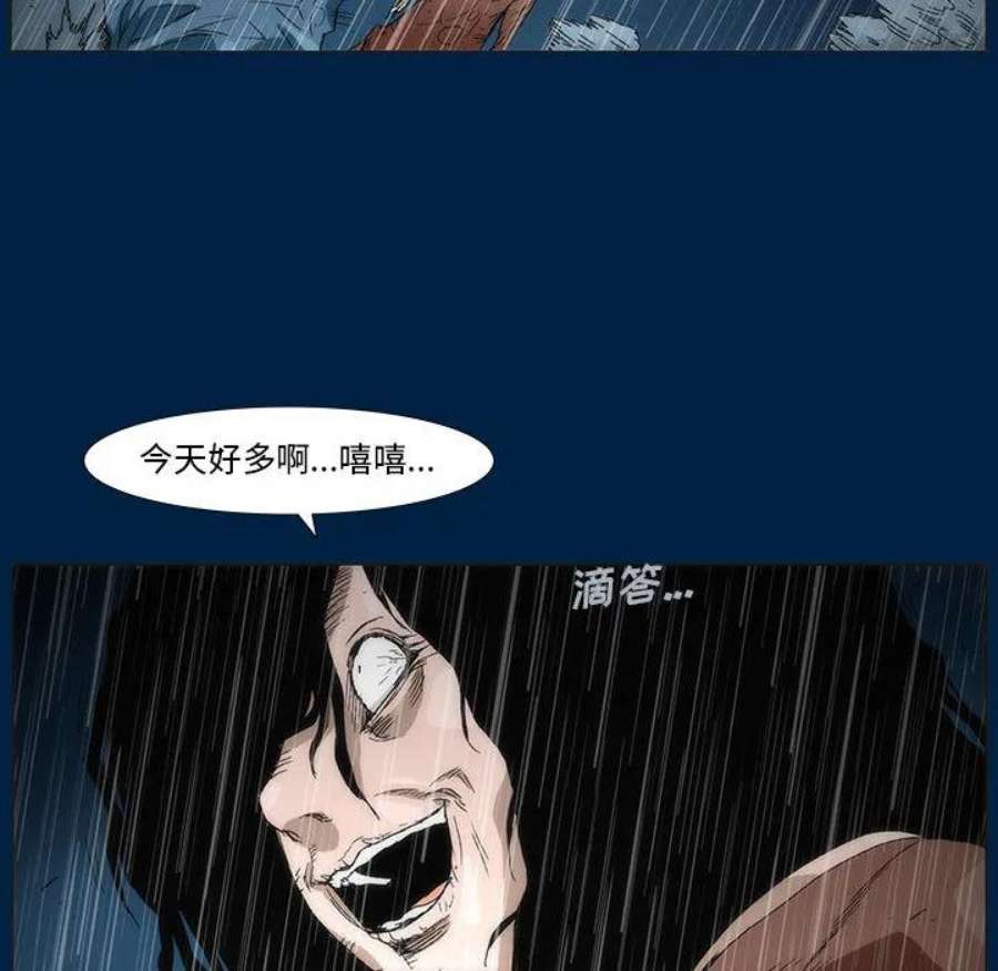 噬人雨漫画,3 86图