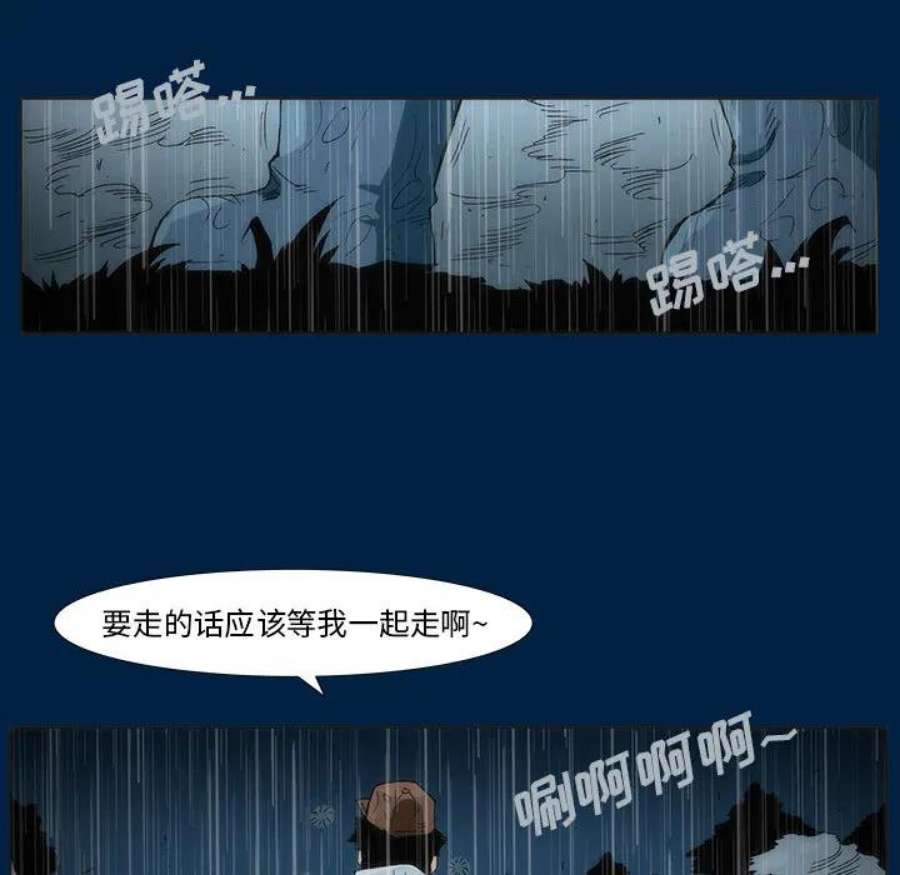 噬人雨漫画,3 96图