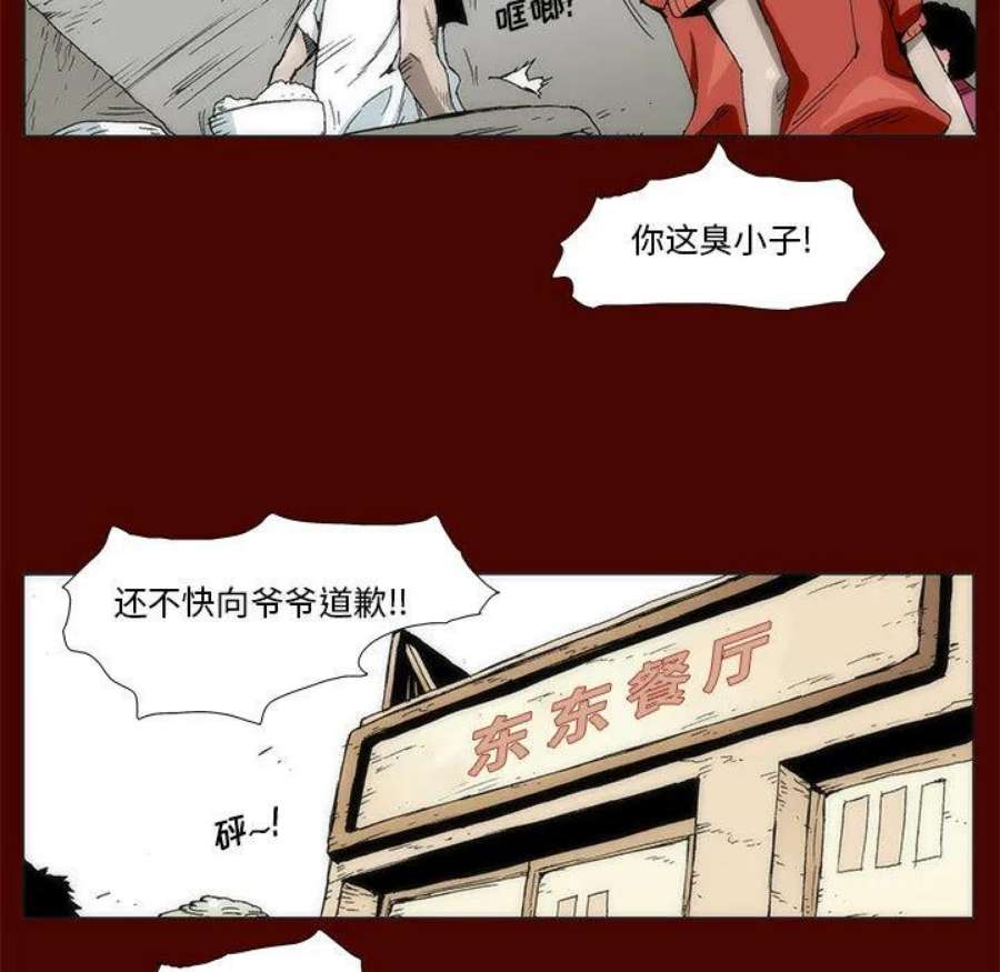 噬人雨漫画,3 26图