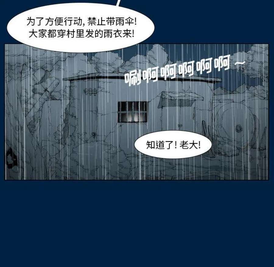 噬人雨漫画,3 52图