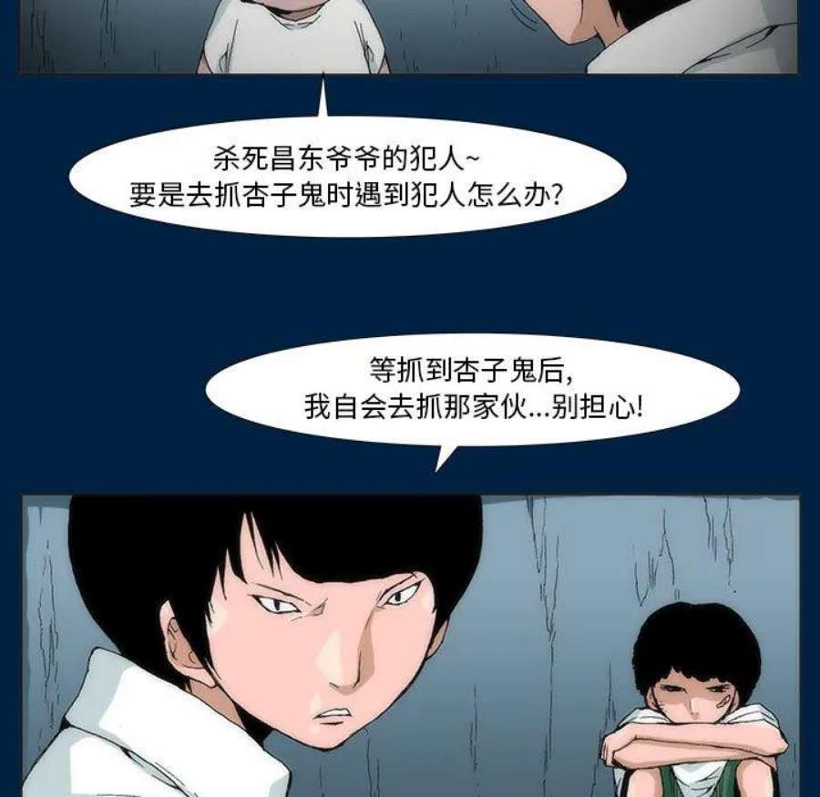 噬人雨漫画,3 47图