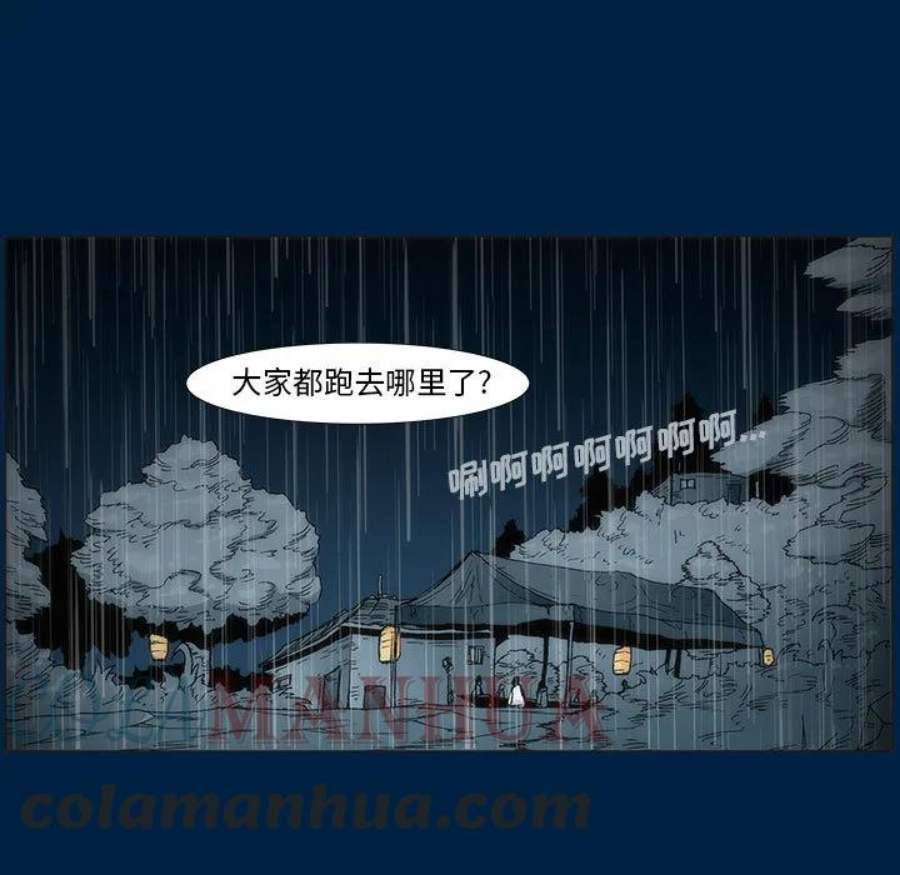 噬人雨漫画,3 89图