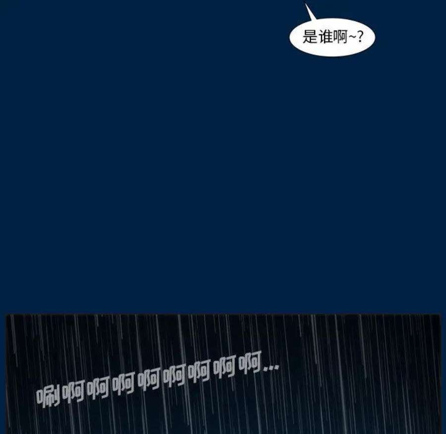 噬人雨漫画,3 59图