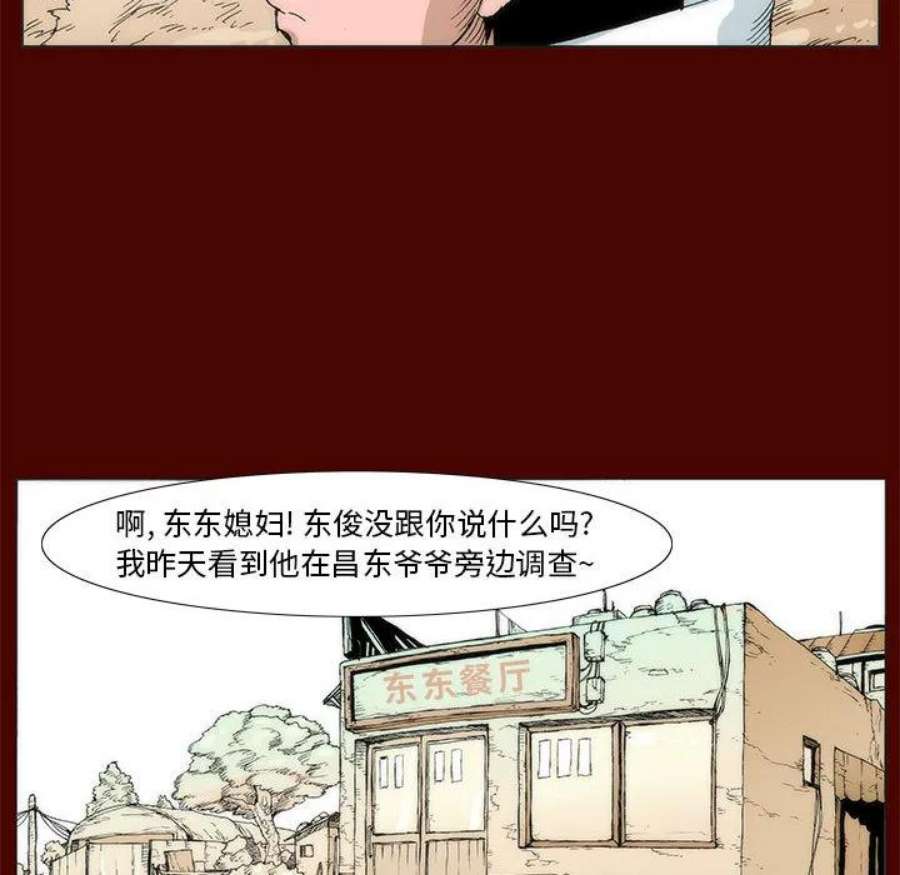 噬人雨漫画,3 10图