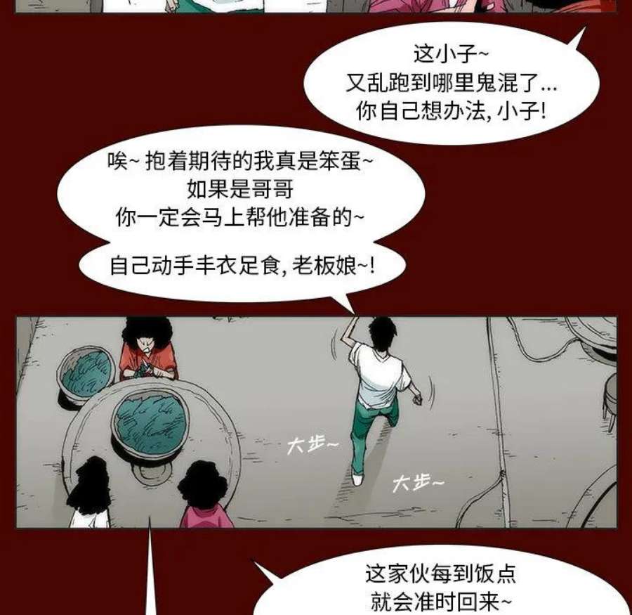 噬人雨漫画,3 15图