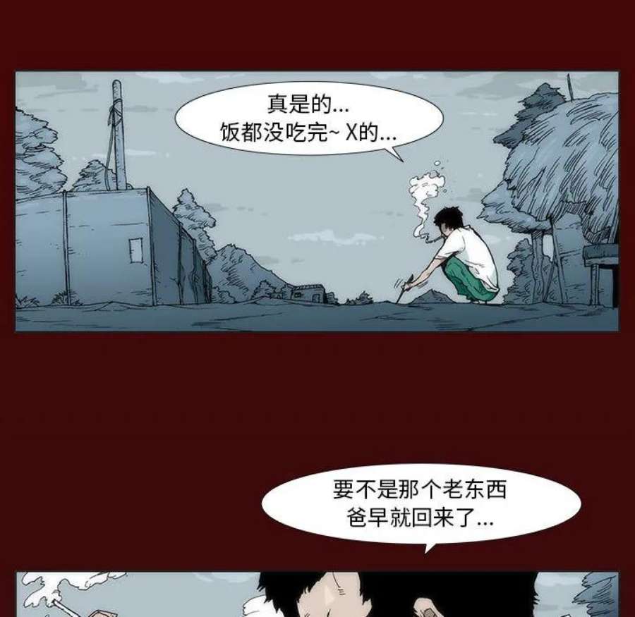 噬人雨漫画,3 34图