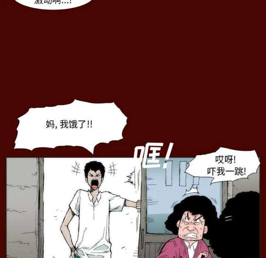 噬人雨漫画,3 14图