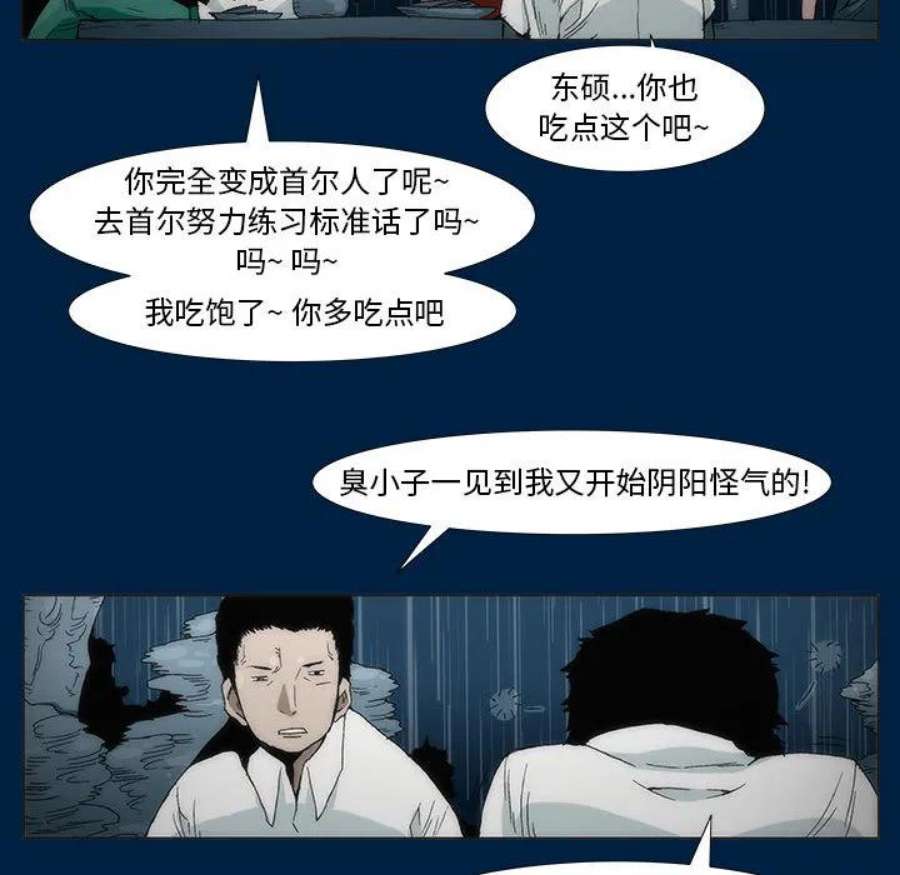 噬人雨漫画,3 56图