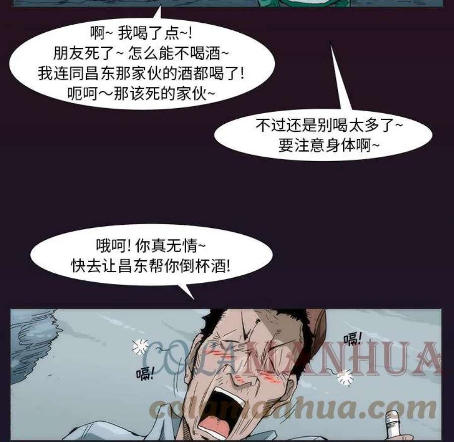 噬人雨漫画,3 37图