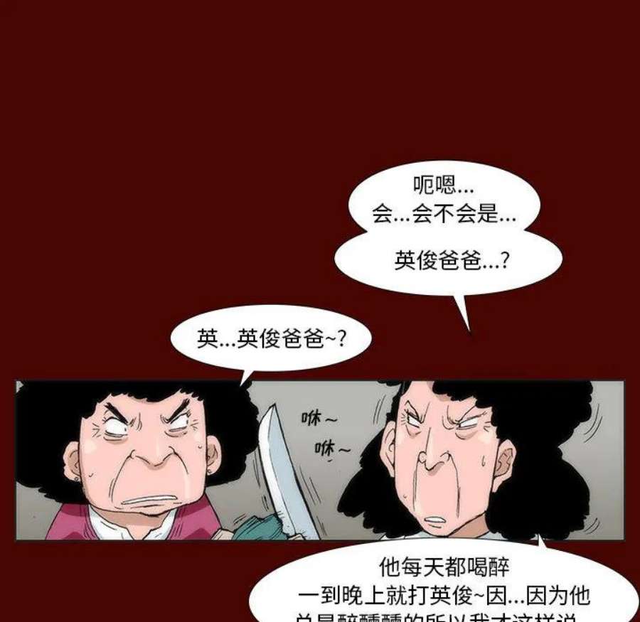 噬人雨漫画,3 12图