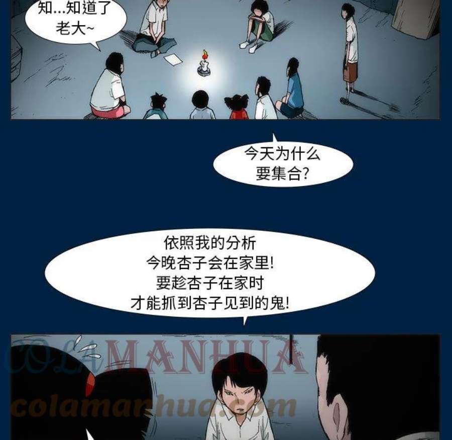 噬人雨漫画,3 45图