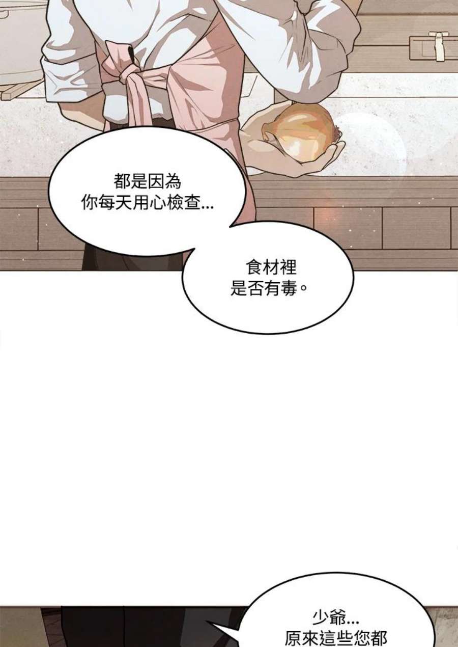 史上超强小儿子小说原名叫什么漫画,第11话 18图