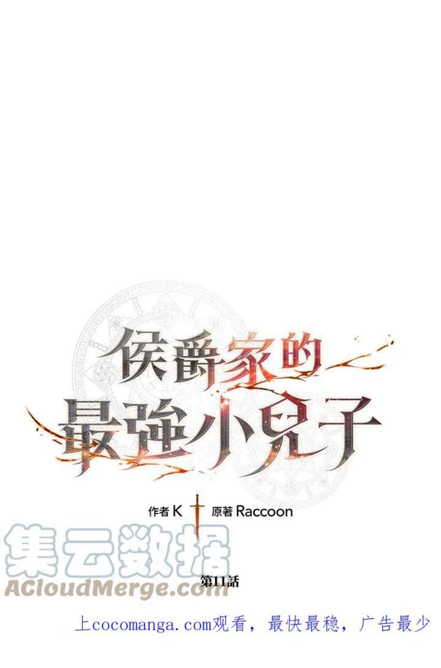 史上超强小儿子小说原名叫什么漫画,第11话 1图