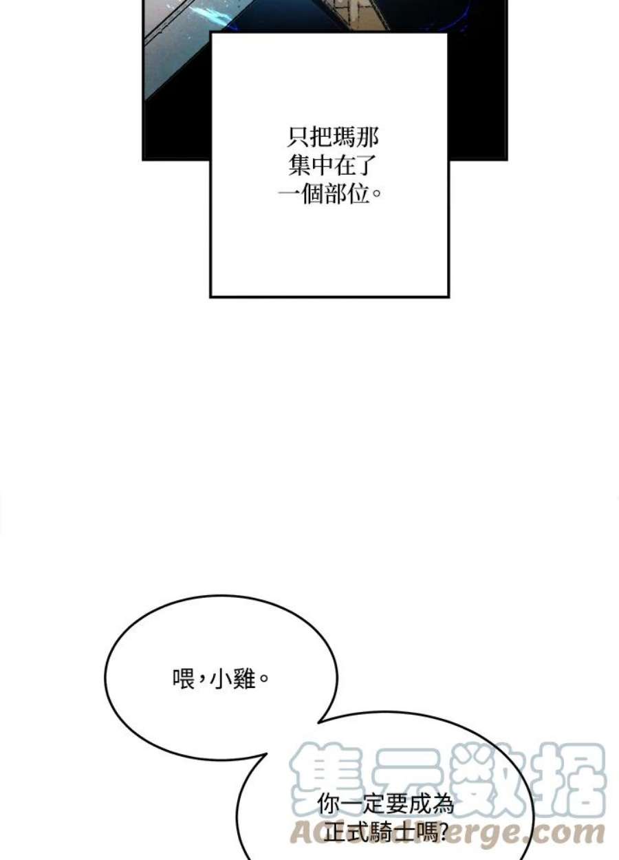 史上超强小儿子小说原名叫什么漫画,第13话 79图