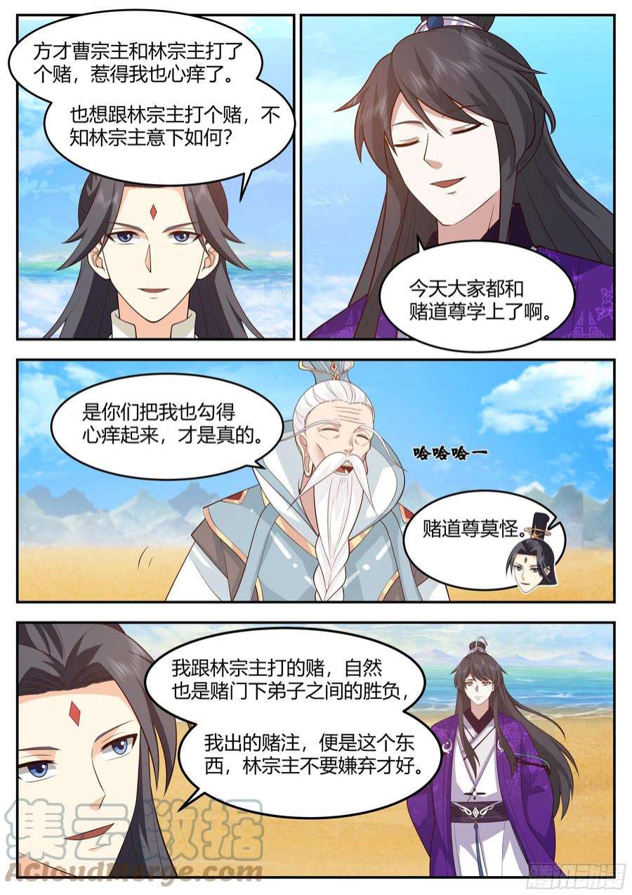 史上第一祖师爷漫画,贰佰肆拾-和谁一起二对二 9图