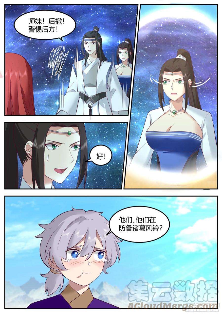 史上第一祖师爷 动漫漫画,贰佰肆拾壹-划水也要讲技术 5图