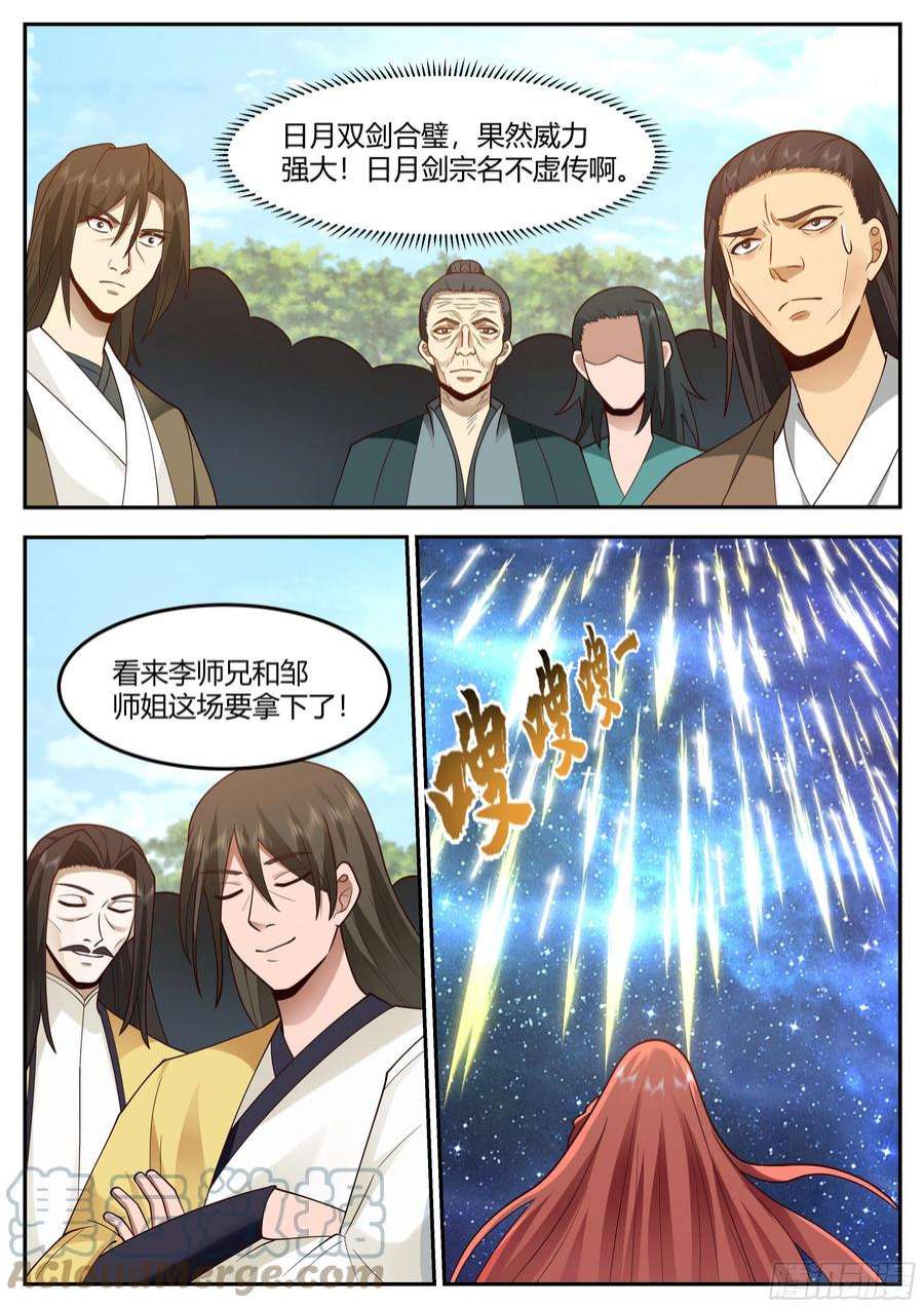 史上第一祖师爷 动漫漫画,贰佰肆拾壹-划水也要讲技术 11图