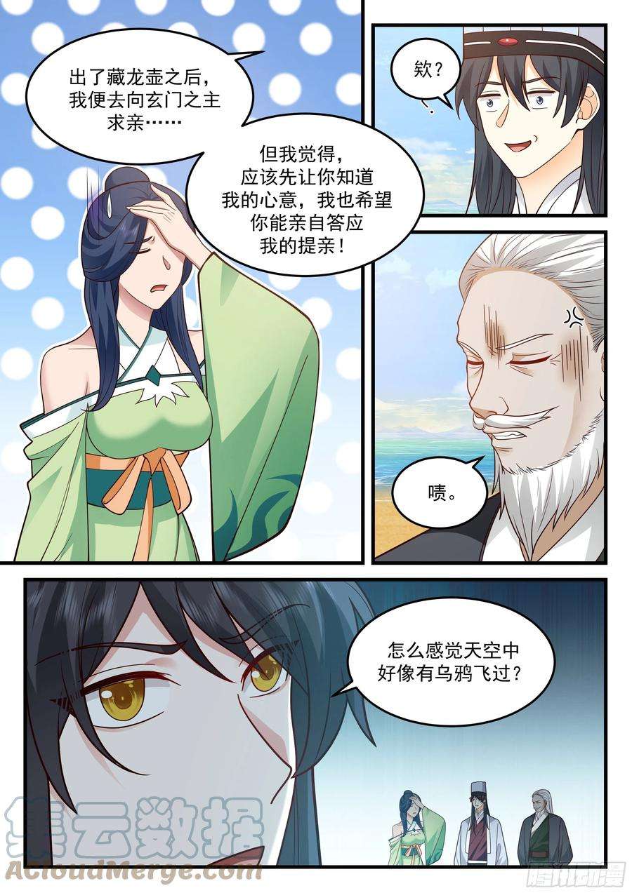 史上第一祖师爷 动漫漫画,贰佰肆拾柒-原来是个逗比 3图