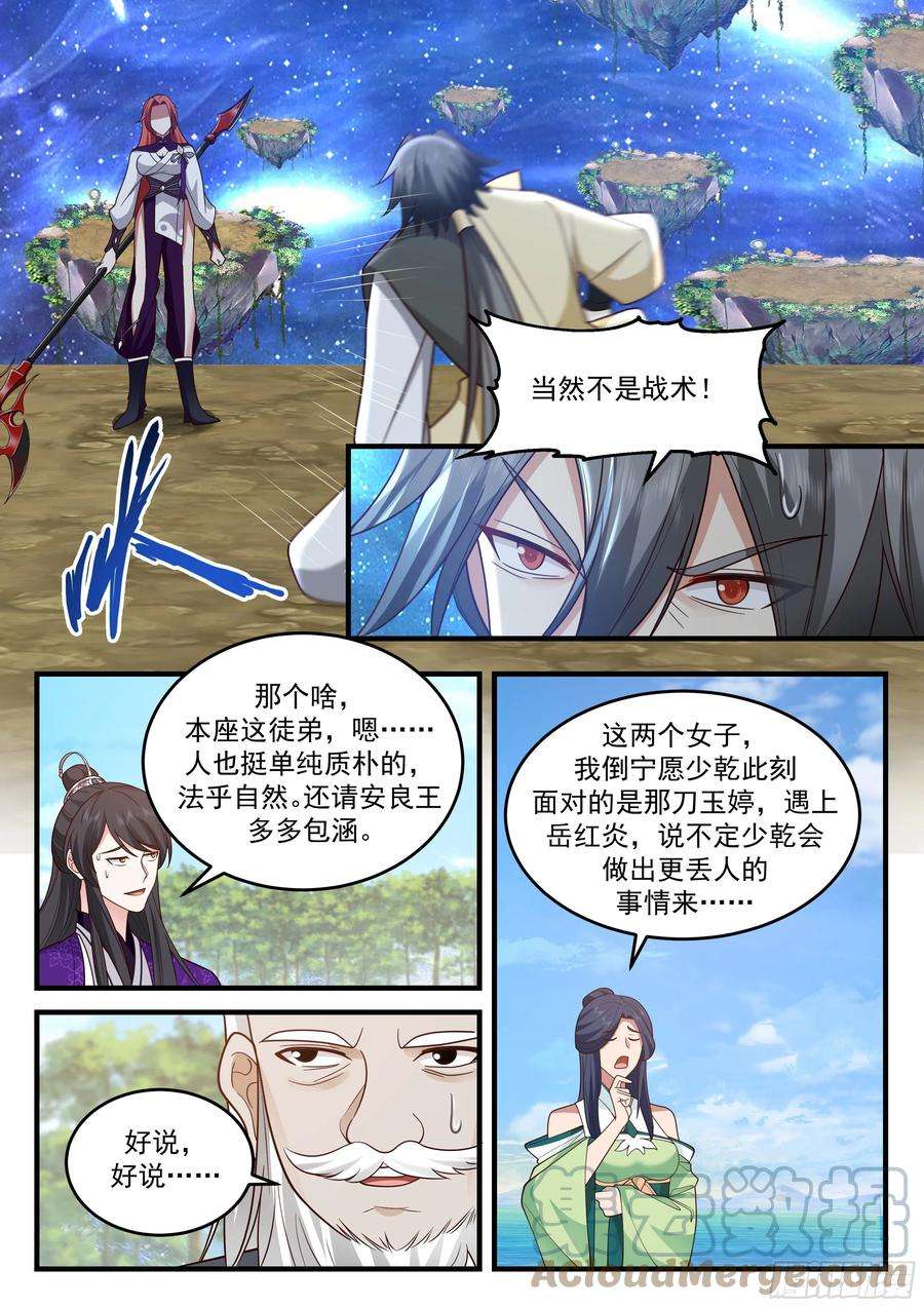 史上第一祖师爷 动漫漫画,贰佰肆拾柒-原来是个逗比 7图