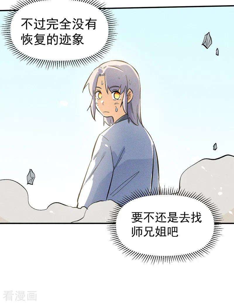 史上最强男主角22漫画,第25话 有男的搭讪 29图