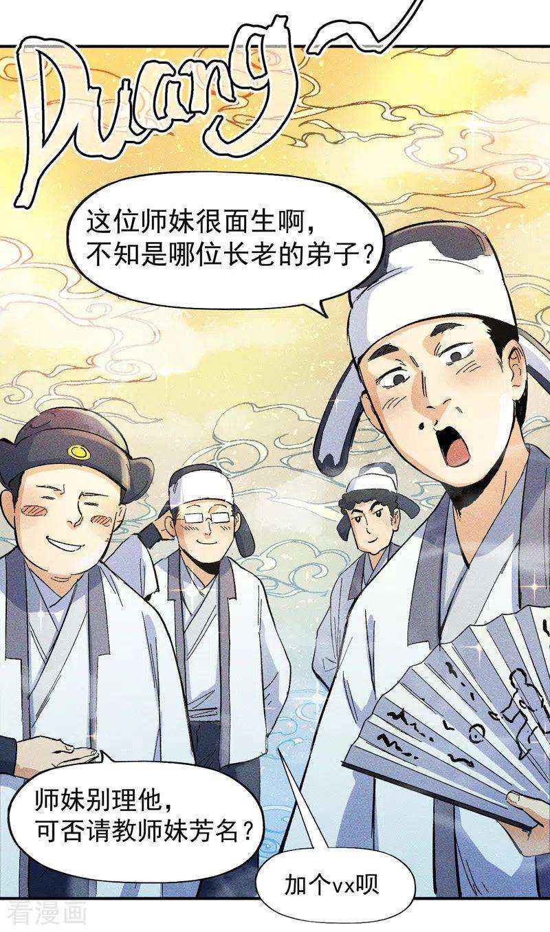 史上最强男主角22漫画,第25话 有男的搭讪 45图