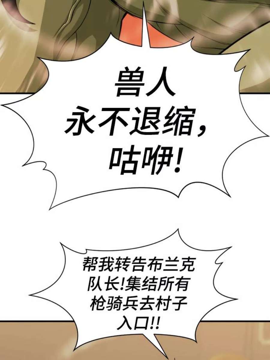 史诗级领地设计师漫画,第56话 38图