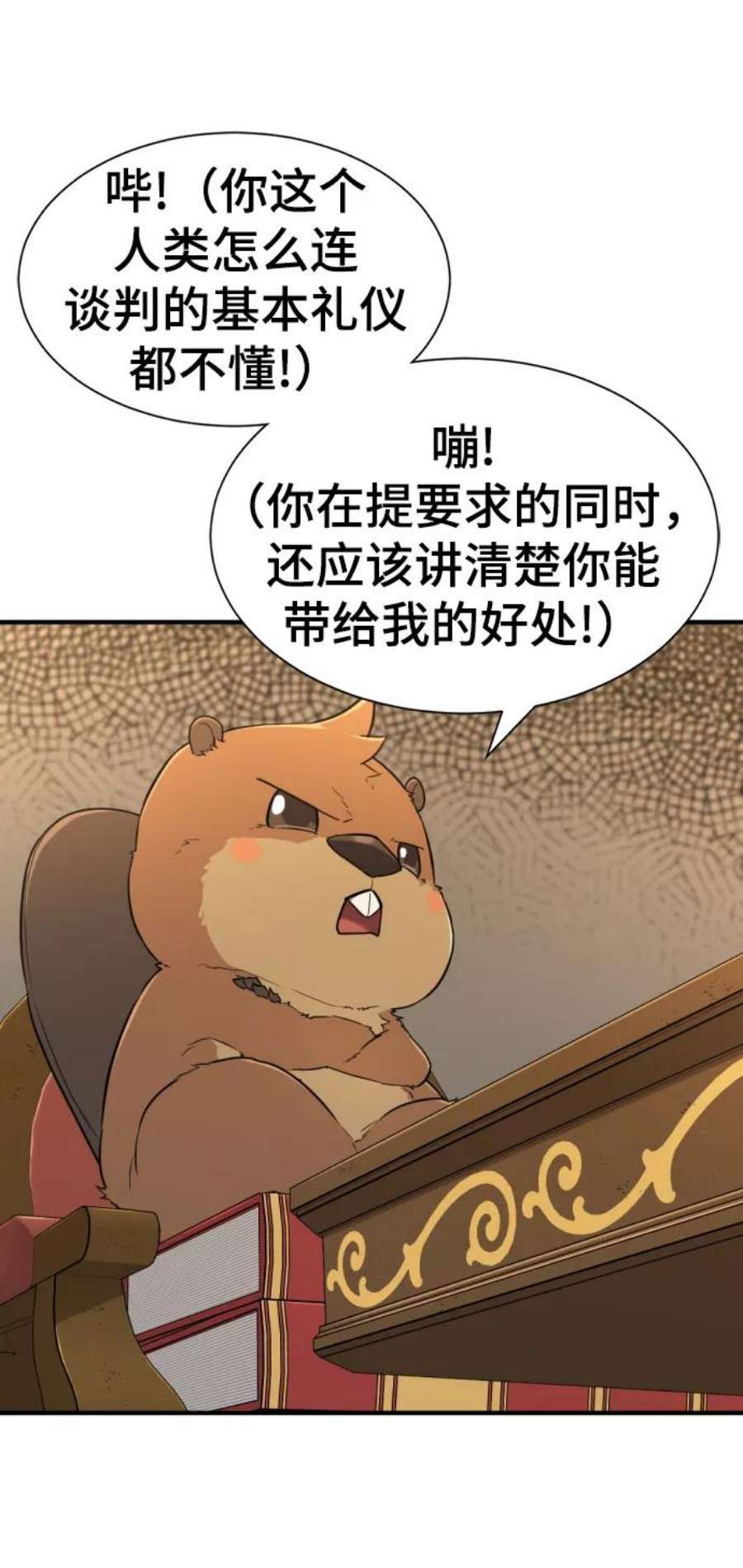 史诗级领地设计师漫画,第56话 6图