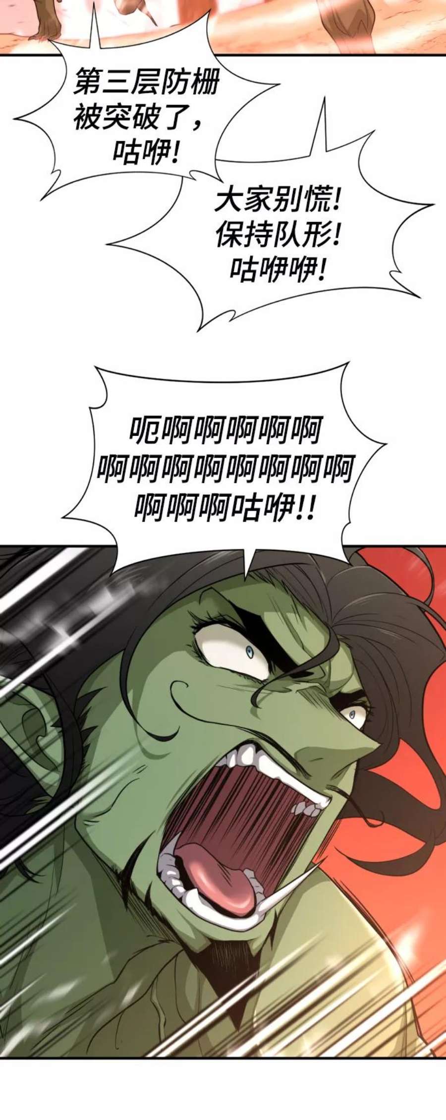 史诗级领地设计师漫画,第56话 26图