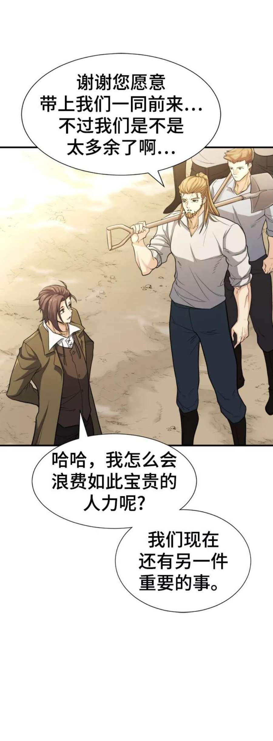 史诗级领地设计师漫画,第56话 75图