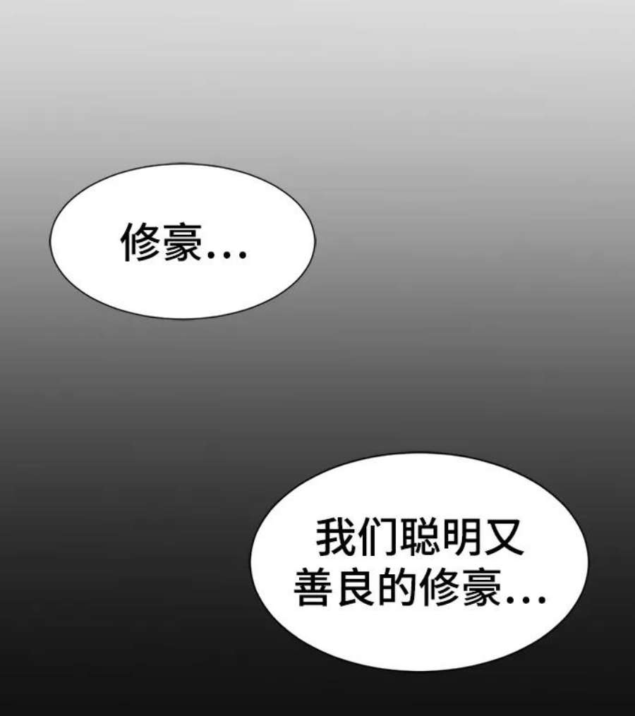 史诗级领地设计师漫画,第57话 62图