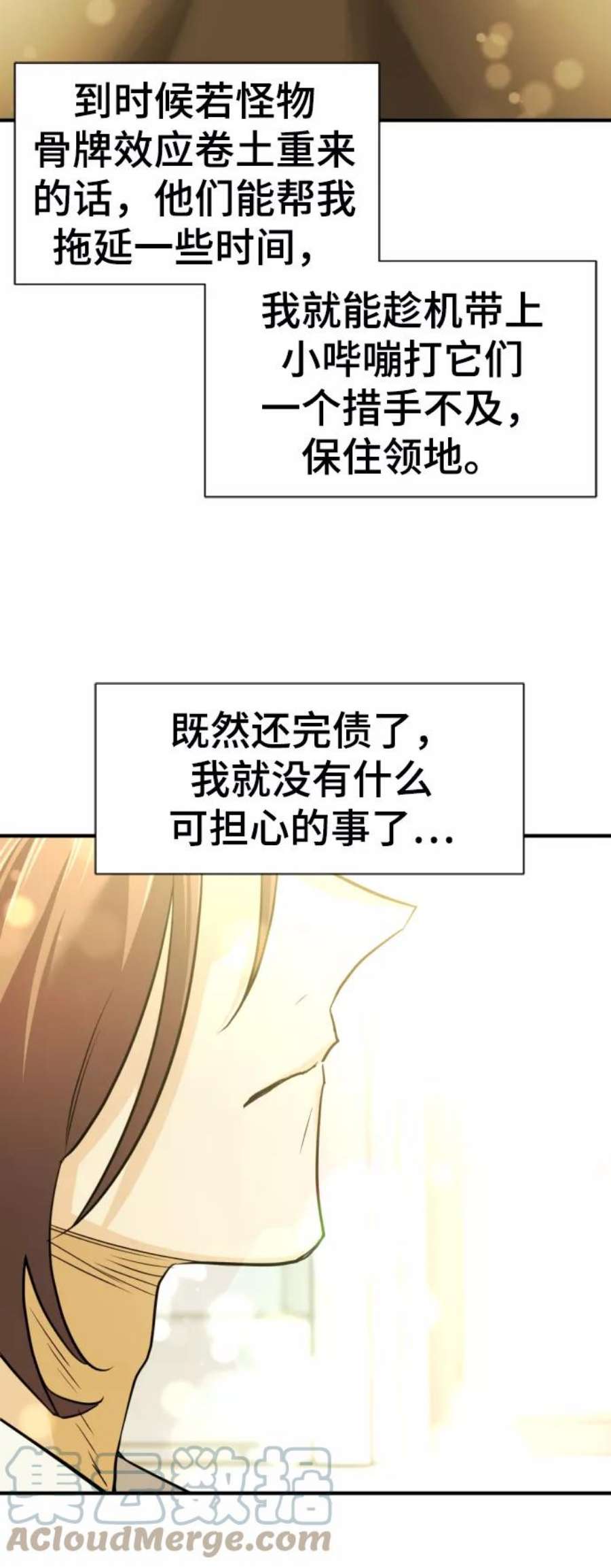 史诗级领地设计师漫画,第57话 55图