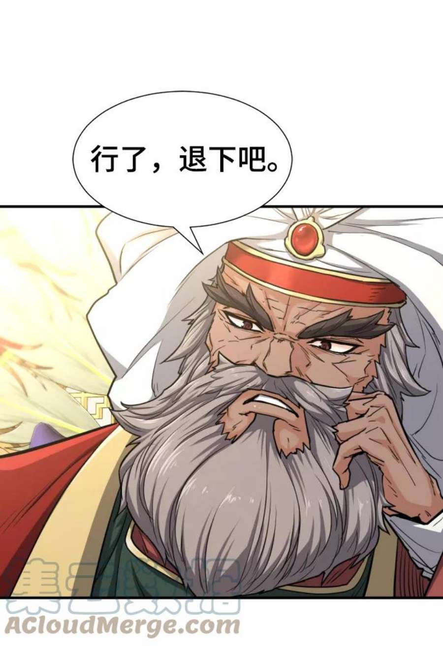 史诗级领地设计师漫画,第57话 19图