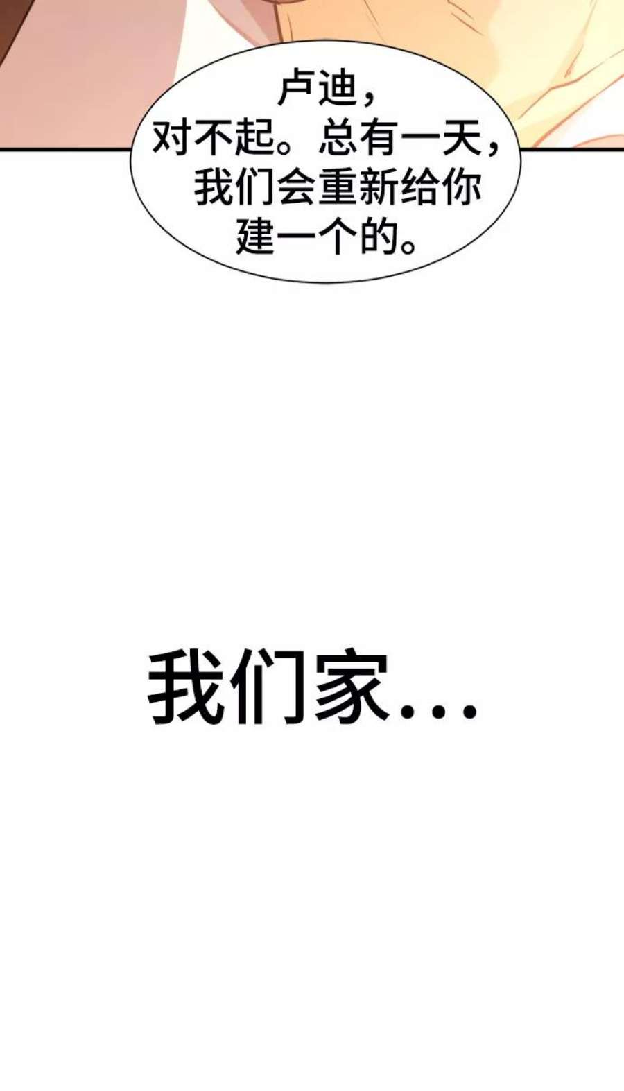 史诗级领地设计师cp图漫画,第58话 66图